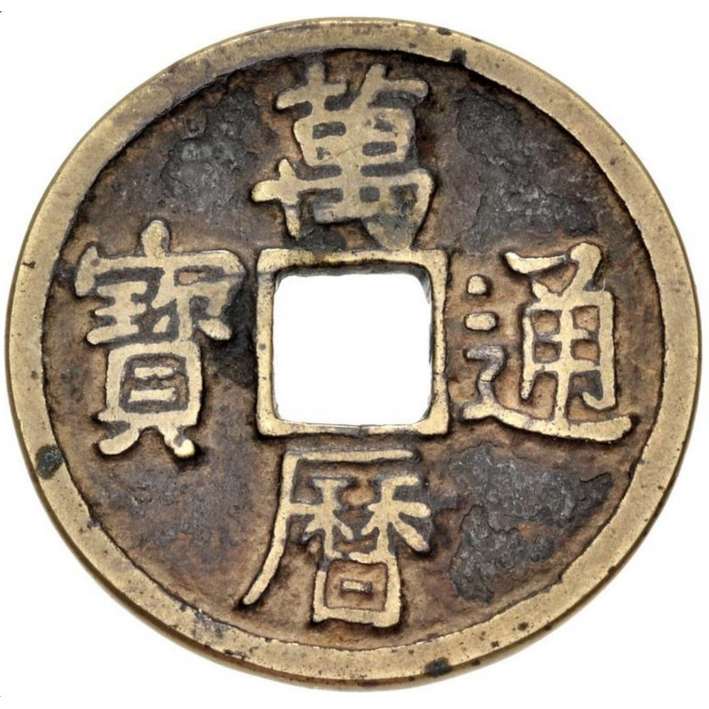 1573-1620-Æ-2-Cash-29mm,-5.24g-China-Míng-Dynasty-Shénzōng